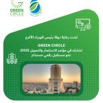 Green Circle at the Investment and Finance Conference 2025 – Towards a Sustainable Digital Future!